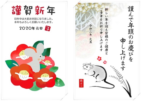 2020年年賀状Y2-horz