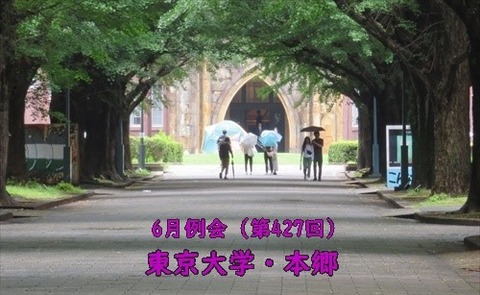 ○240623・6月例会・東大 (23)a