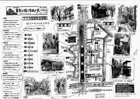 ●●211024・神楽坂例会パンフ