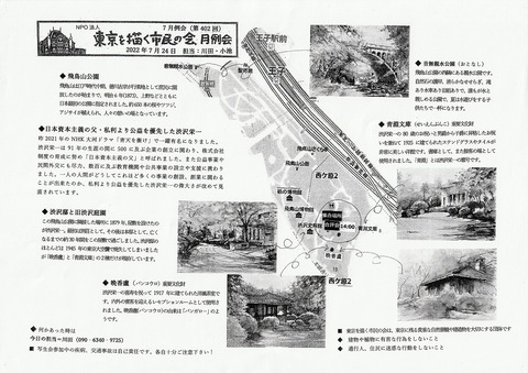 ●220724・飛鳥山・東描