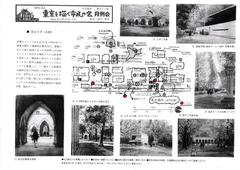 ○240623・例会・東大