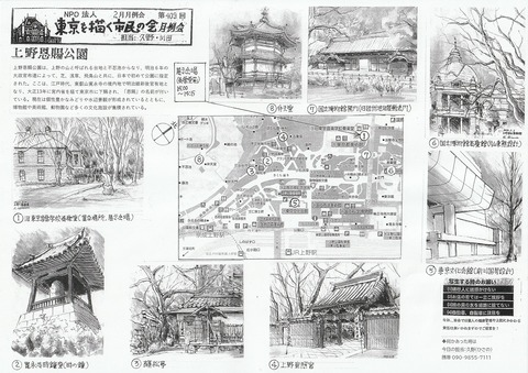 ●230226・例会・上野公園2