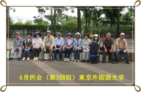 ○6月例会・外語大 (47)ｃ