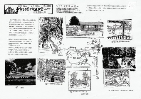 ●高井戸公園・220828・東描・A3ﾊﾟﾝﾌ