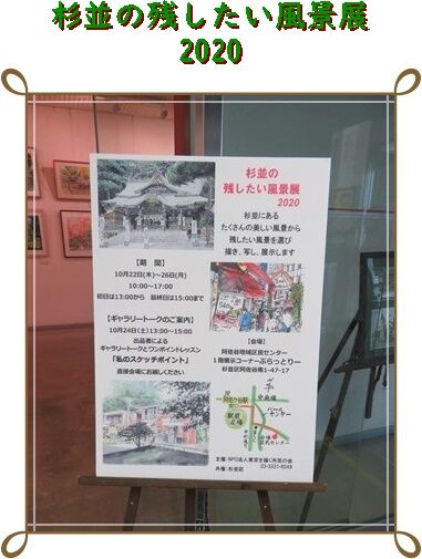 2020・杉並展 (33)a