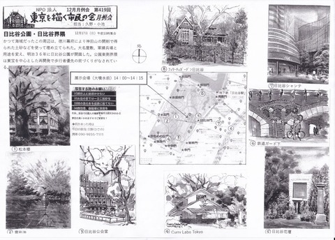 日比谷公園スケッチ場所案内図