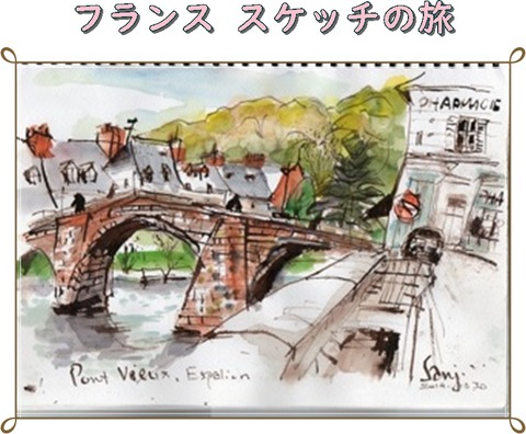 3-エスパリオン　ポントビユー　　　