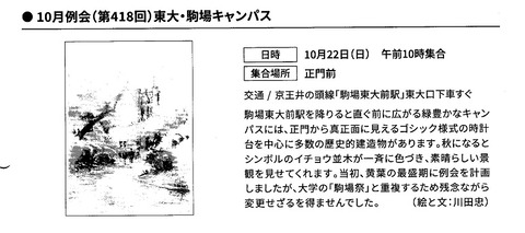 ●231022・東大駒場・東描・通信