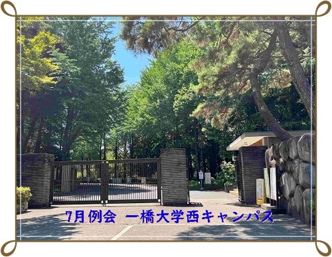 一橋大学西キャンパス