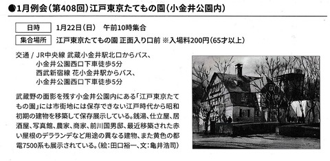 ●江戸東京たてもの園・通信案内