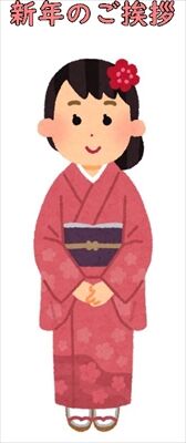 新年のご挨拶