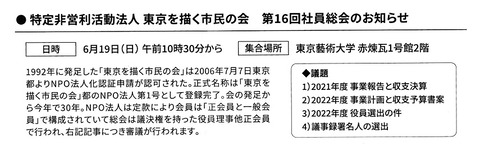 ●2022年・総会記事（通信6月号）
