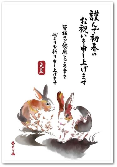 2023年ウサギ年賀状