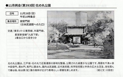 ★★☆211128・北の丸公園・資料1