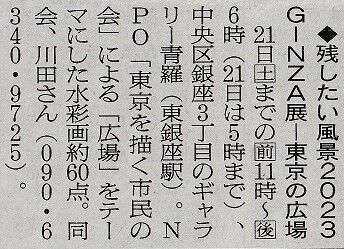 ○GINZA展・朝日・2023年1月18日 (002)