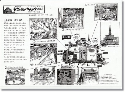200223 芝増上寺例会・東京描会