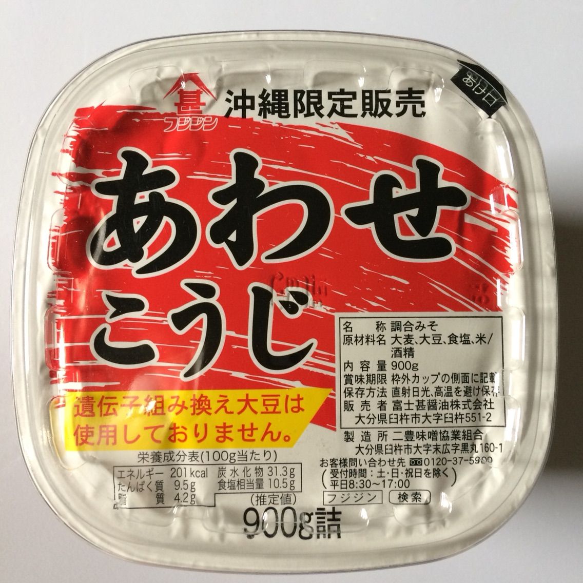 0054】富士甚醤油／二豊味噌協同組合「沖縄限定販売あわせこうじ