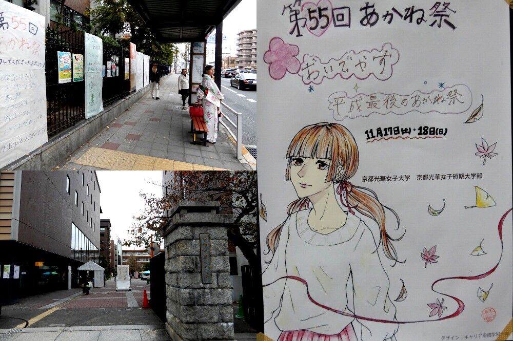 光華女子学園 あかね祭 初訪問 百趣味liveブログ