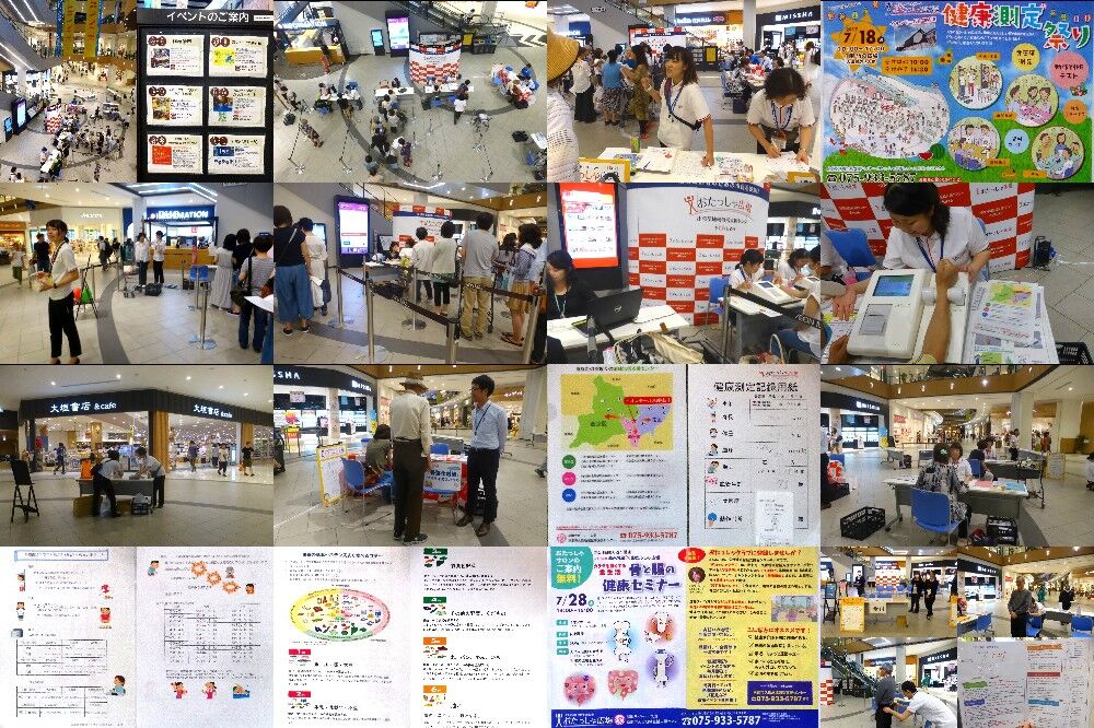 健康測定祭 イオン桂川 おたっしゃ広場 百趣味liveブログ 健康測定祭 イオン桂川 おたっしゃ広場 百趣味liveブログ