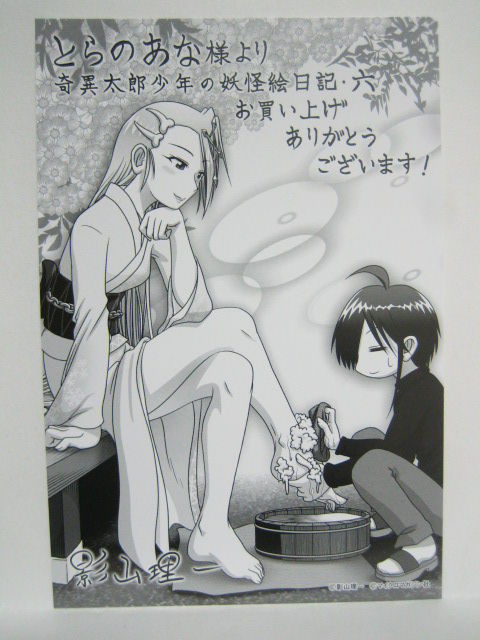 奇異太郎少年の妖怪絵日記 六 とらのあな特典イラストシート コミック ラノベ Pcゲームの特典整理ページ 奇異太郎少年の妖怪絵日記 六 とらのあな特典イラストシート コミック ラノベ Pcゲームの特典整理ページ