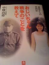 おじいちゃん戦争のこと教えて
