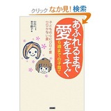あふれるまで愛をそそぐ