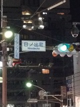 濱呑み11