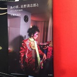 清志郎