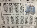 海水力発電
