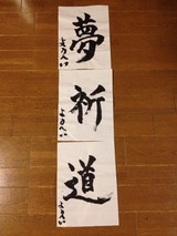 書初め