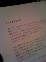 くよくよするなよ