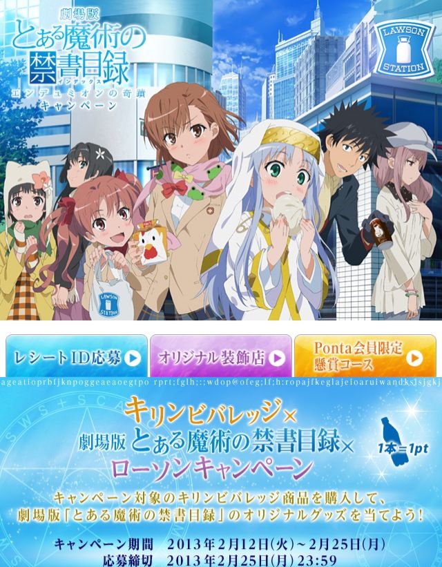 ローソン とある魔術の禁書目録のクリアファイルが当選 ダラダラ