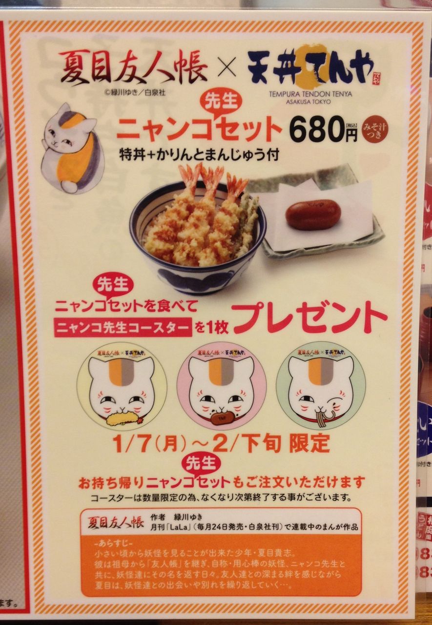 てんや 夏目友人帳のコースター ダラダラ てんや 夏目友人帳のコースター ダラダラ