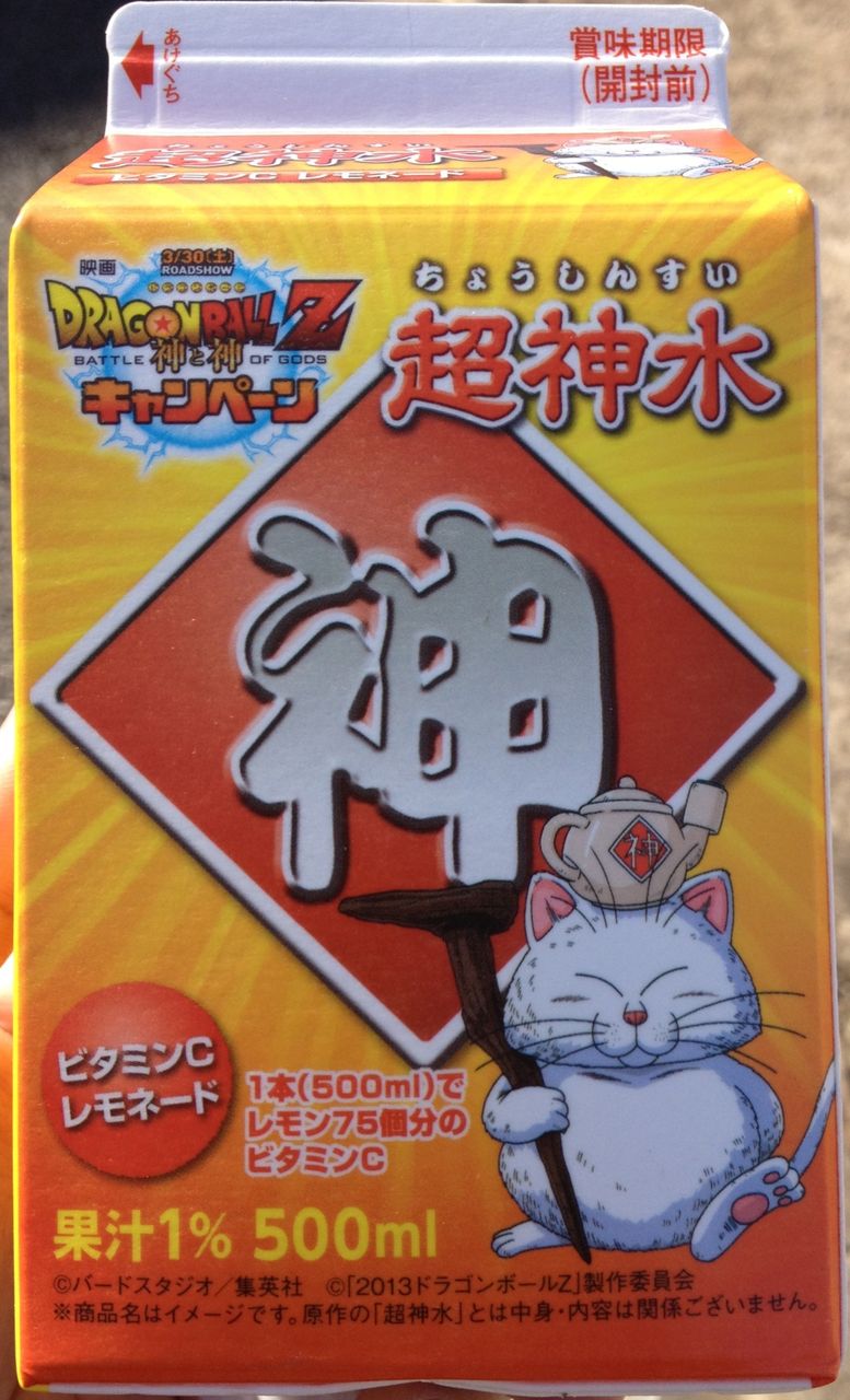 超神水を飲んでみた ダラダラ