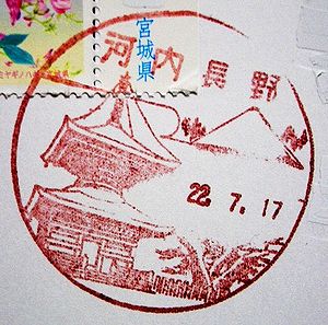 大阪 河内長野郵便局の風景印 絵葉書文通 風景印とスタンプ