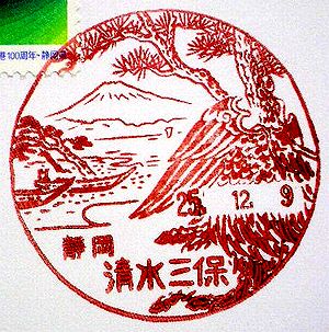 ■風景印　　静岡・堀江 Ｓ２７．５．１　初日・廃印 □風景印 静岡・堀江 Ｓ２７．５．１ 初日・廃印