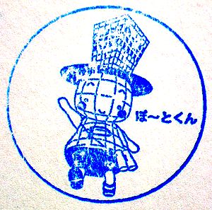 千葉・千葉ポートタワーキャラクターのスタンプ : 絵葉書文通 ／ 風景