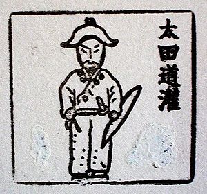 埼玉 太田道灌 川越市 の記念スタンプ 絵葉書文通 風景印とスタンプ