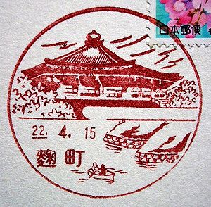 ご確認用＊航空書簡 孔雀紋110円 初日印 風景印 スタンプ 昭和63年4月1日 ご確認用＊航空書簡 孔雀紋110円 初日印 風景印 スタンプ 昭和63年4月1