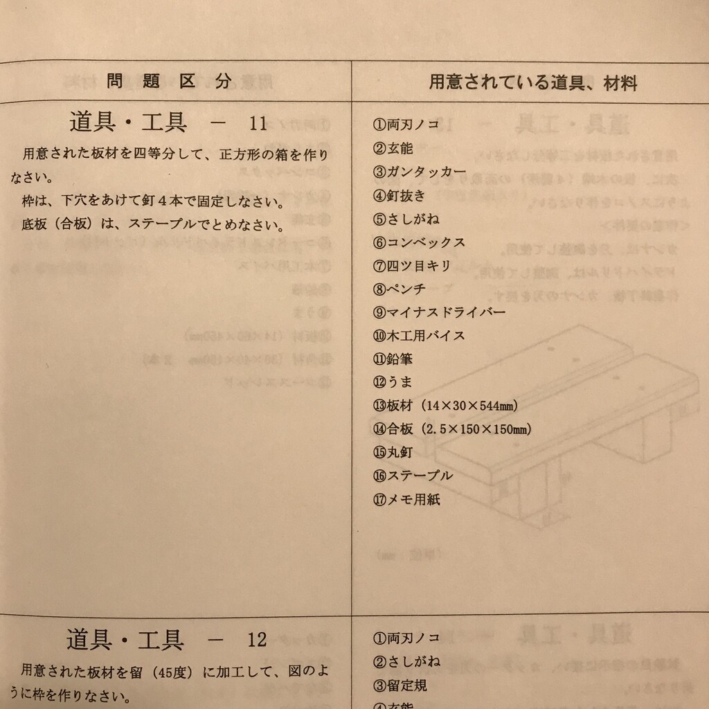 Diyアドバイザー試験 実技 面接内容 Ehamiの賃貸diyリノベーション Diyで造るお気に入りの暮らし Powered By ライブドアブログ