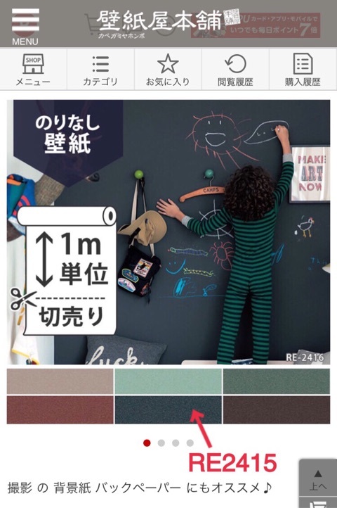 黒板壁紙の色、間違えた？ : えはみのDIYと暮らしブログ Powered  