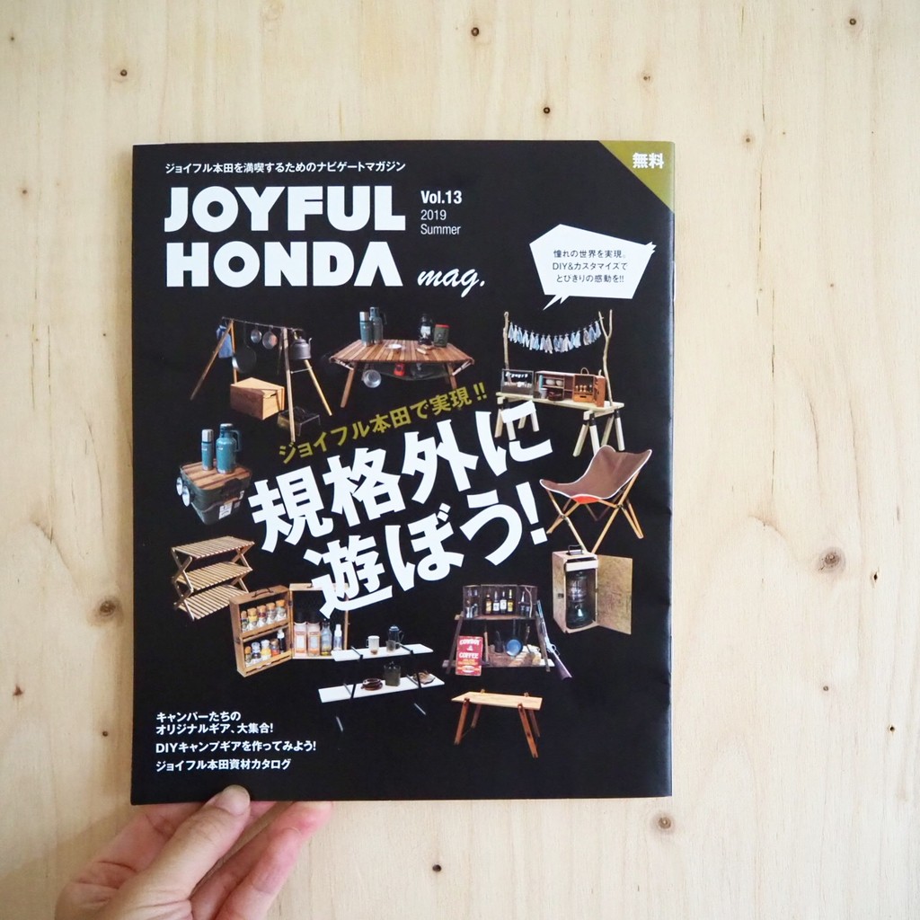 ジョイフル本田さん Joyful Honda Mag 専用ラックをデザインしました えはみのdiyと暮らしブログ Powered By ライブドアブログ