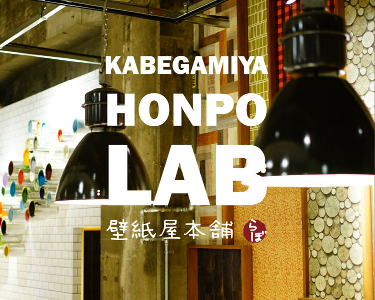 壁紙屋本舗labに行ってきました Ehamiの賃貸diyリノベーション Diyで造るお気に入りの暮らし Powered By ライブドアブログ 壁紙屋本舗labに行ってきました Ehamiの賃貸diyリノベーション Diyで造るお気に入りの暮らし Powered By ライブドアブログ