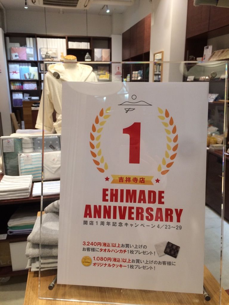 吉祥寺店の Ehimade吉祥寺店は1周年を迎えました 誕生日 セレクトショップ ｅｈｉｍａｄｅ エヒメイド のブログ