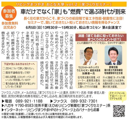 太陽光発電付住宅といえば愛媛住販!ゼロエネルギー住宅はお任せ下さい。 愛媛住販ブログ