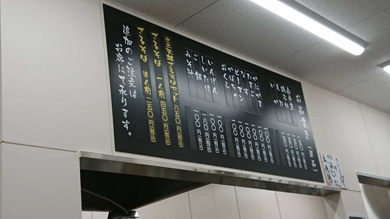 愛媛初の低価格天ぷらチェーン店を体感してみた 揚げたて天ぷらさくや おたつ の愛媛 Matsuyama の飲食店blog
