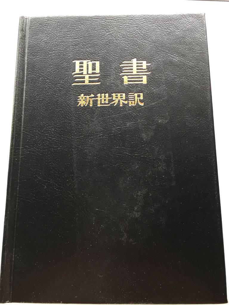ものみの塔 に電話してみた Jw Orgエホバの証人と私 ものみの塔 に電話してみた Jw Orgエホバの証人と私