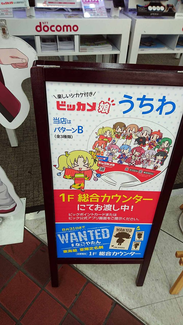ビックカメラでビッカメ娘うちわが配布されていたので貰ってきた 英二六の趣味に生きる日々 ビックカメラでビッカメ娘うちわが配布されていたので貰ってきた 英二六の趣味に生きる日々