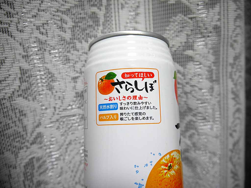 ダイドーの さらっとしぼったオレンジ が製造中止になっていた 英二六の趣味に生きる日々