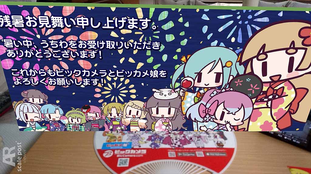 ビックカメラでビッカメ娘うちわが配布されていたので貰ってきた : 英